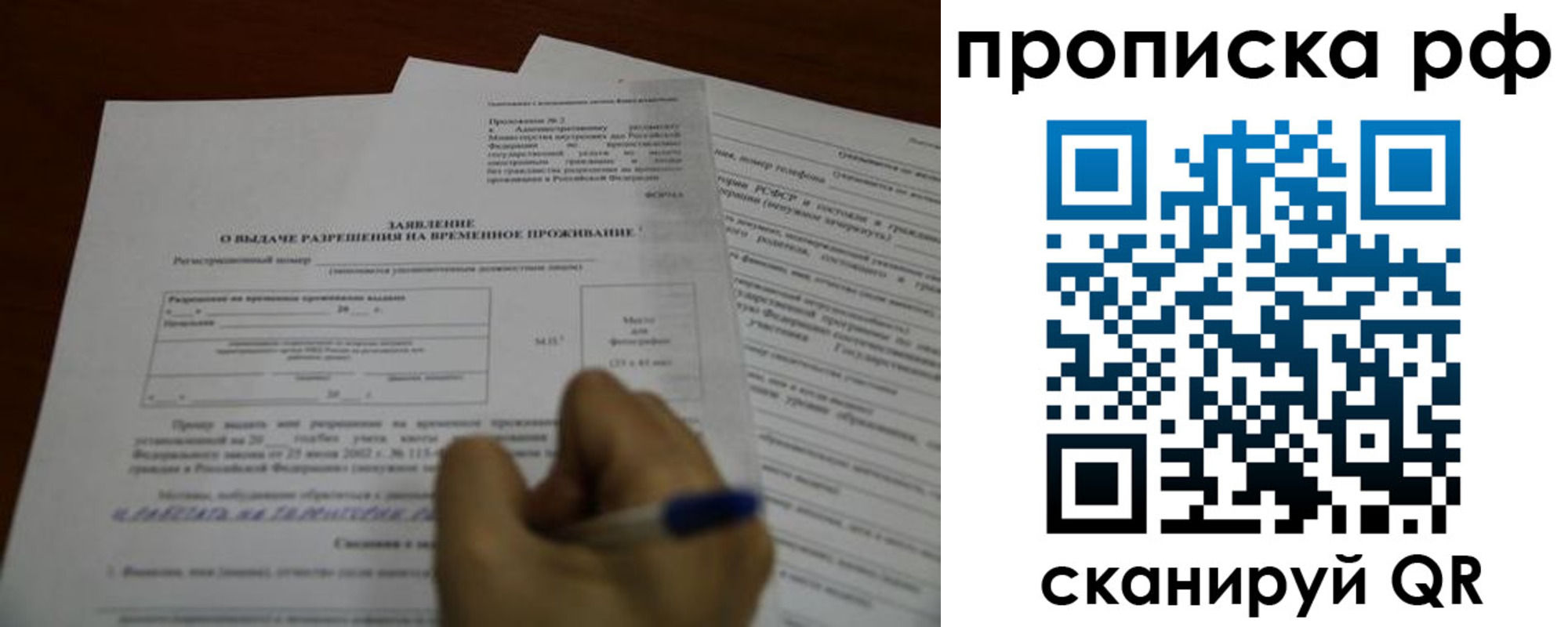 прописка регистрация в Ногинске