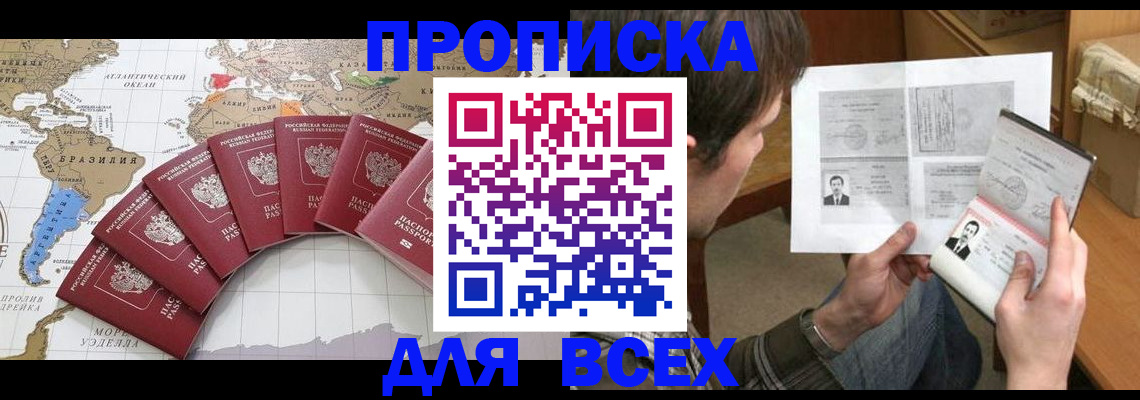 где прописаться в Ногинске