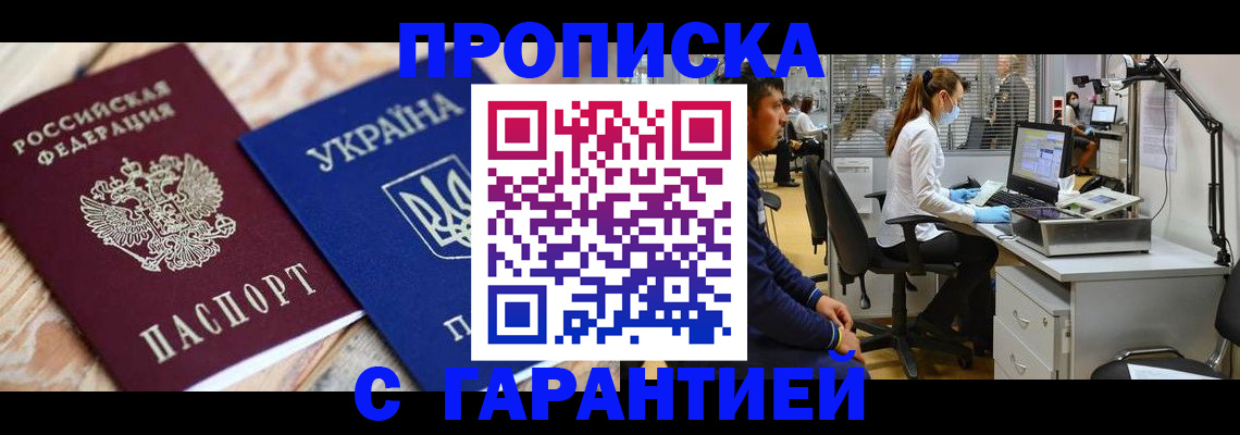 временная регистрация для школы в Ногинске
