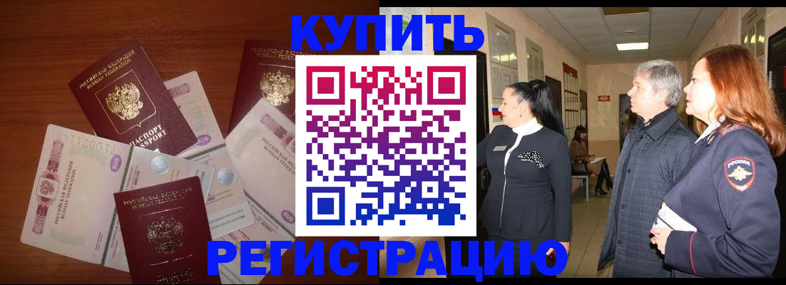 временная регистрация в квартире в Ногинске