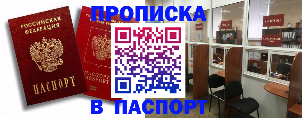 временная регистрация надежно в Ногинске