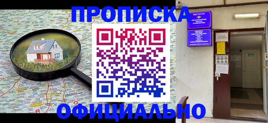 временная регистрация собственник в Ногинске