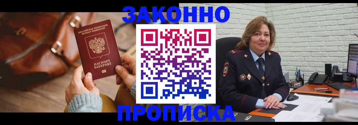 временная регистрация законно в Ногинске