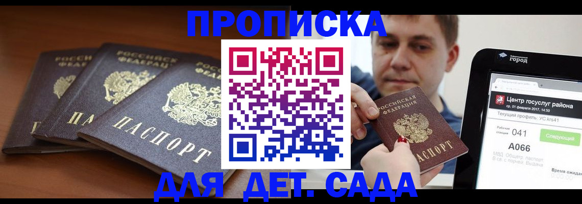 прописка гарантия в Ногинске