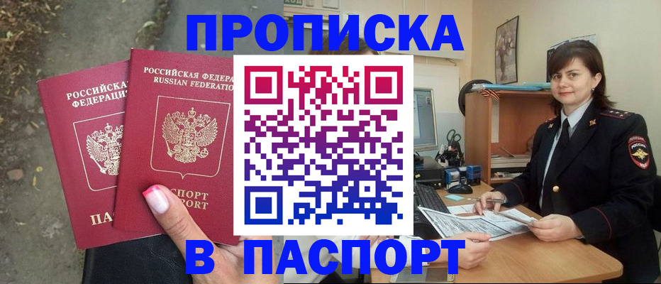 прописка паспорт в Ногинске