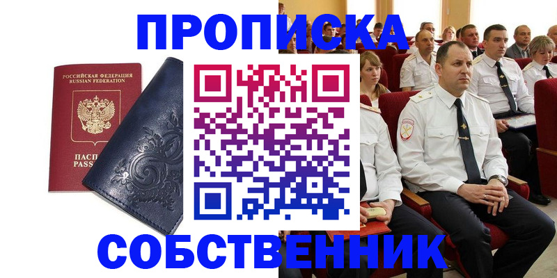 где прописаться в Ногинске