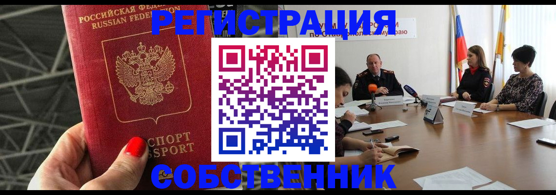 прописка 2025 в Ногинске